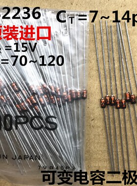 1S2236 可变电容二极管IS2236 7PF-14PF频段开关变容 原装进口15V
