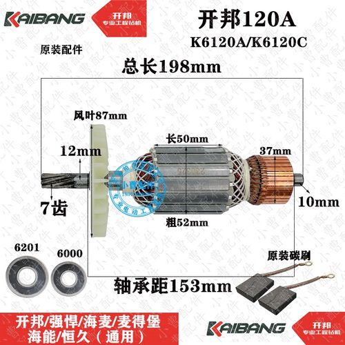 开邦120A转子定子K6120A/K6120C工程钻机海麦 海能 强悍 麦得堡