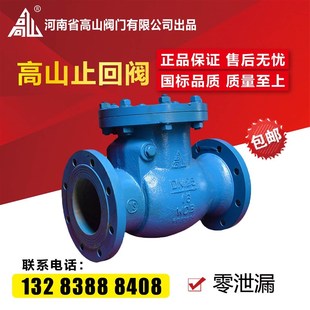 铸钢法兰止回阀 高山牌旋启式 25C 16C 高温蒸汽阀DN50 止回阀H44H