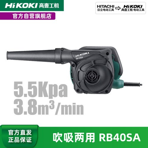 HiKOKI高壹工机手提式吹吸两用工业除尘电动鼓风吹风机RB40SA