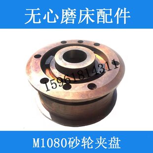 无锡机床厂 险峰M1080B砂轮夹盘 100/105无心磨床配件