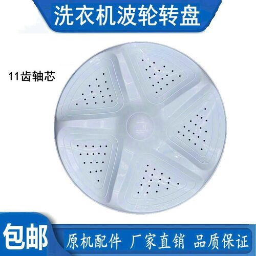 海信XQB80-H3601P XQB85-Q3501 XQB85-Q3611P洗衣机波轮盘 36.5CM