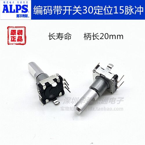 日本ALPS编码器开关长寿命别克君威汽车导航电位器旋转音量旋钮