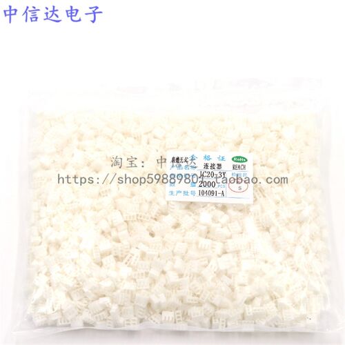 JC20孔座 2.0MM插头 端子 JC20 90度卧插 卧式端子 2P3P-12P整包