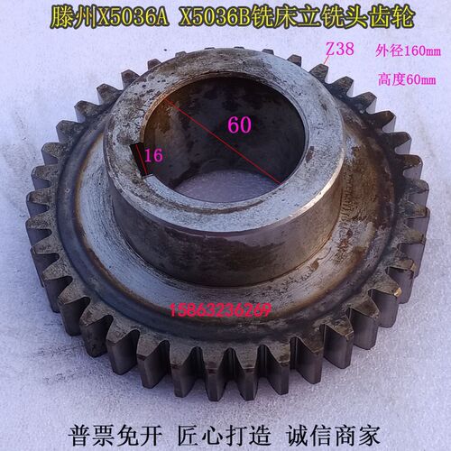 铣床X5036AX5036B铣床齿轮Z38齿滕州大恒精密成海恒力X5032铣床件