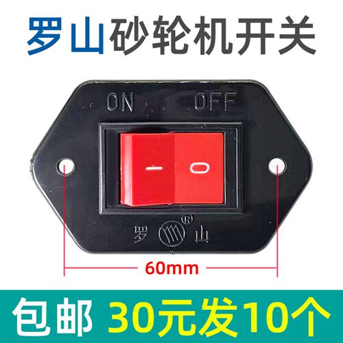 包邮 罗山砂轮机开关6A250V10A125V台式钻床4脚开关按钮两项220V