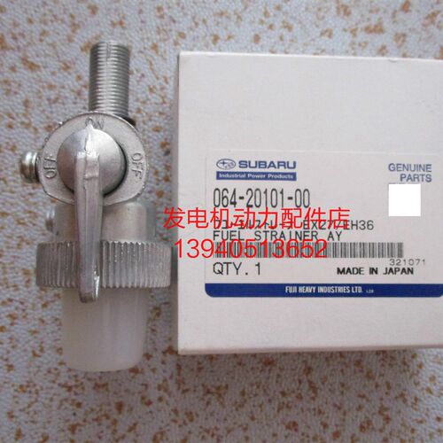 斯巴鲁汽油机EX27油箱开关油路开关 罗宾EH36油路开关 油箱开关