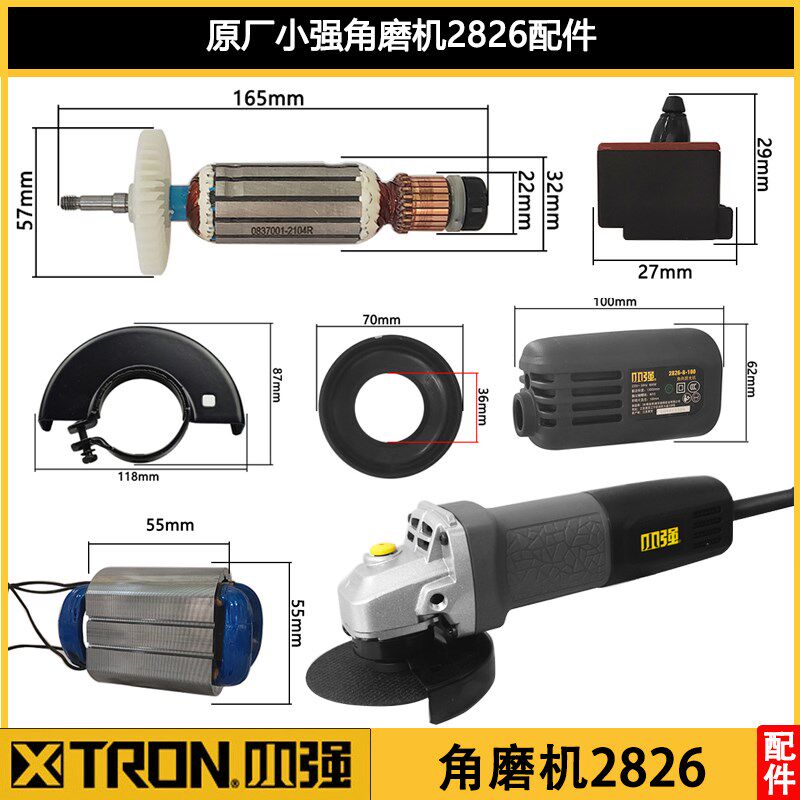 小强原厂2826角磨机后开关配件转子定子碳刷机壳开关刷架头壳总成