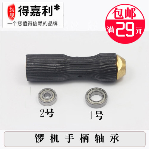 锣机抓手壳配件/锣机手柄轴承/电摩轴承配件/吊磨机轴承配件/玉雕