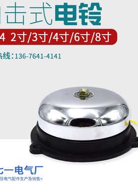 UC4内击式电铃2/3/4/6/8寸无火花学校工厂直径白色定时打铃器220V