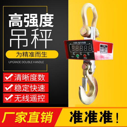 电子吊秤吊钩称挂钩秤吊磅称直视吊秤行车秤OCS1T 2T 3T 5T 10吨