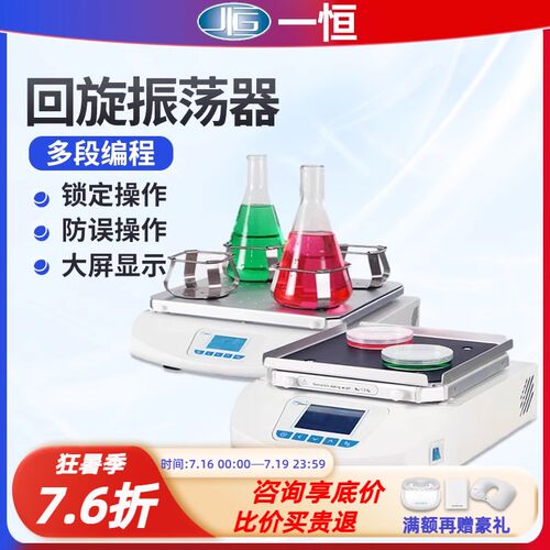 上海一恒加热回旋振荡器WSZHZQ实验室摇床震振荡器脱色往复式翘板