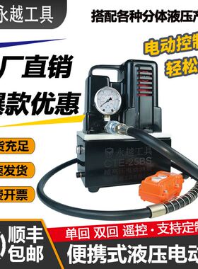 电动液压泵CTE-25BS便携式泵站220VQQ泵充电式遥控单回双回路油泵