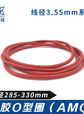 硅胶O型密封圈o285/290/395/300/305/310/315/320/325/330*3.55mm