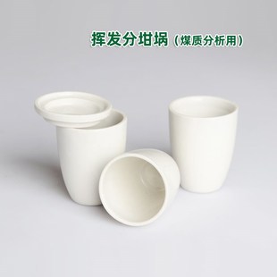 陶瓷挥发分坩埚20ml马弗炉耐高温坩埚-煤炭化验理化挥发皿坩埚架