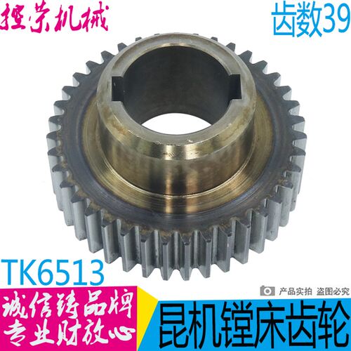昆机镗床齿轮 昆机TK6513镗床配件 交大昆机镗床配件 TK6513齿轮