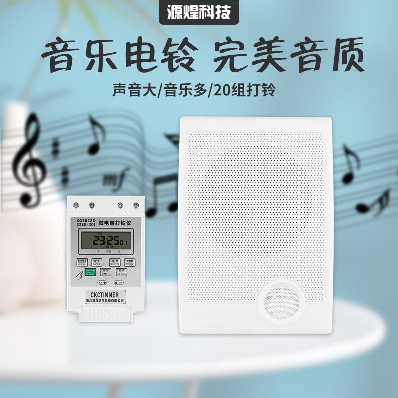智能音乐电铃工厂上下班学校上下课铃音乐电铃 220V 音乐打铃器