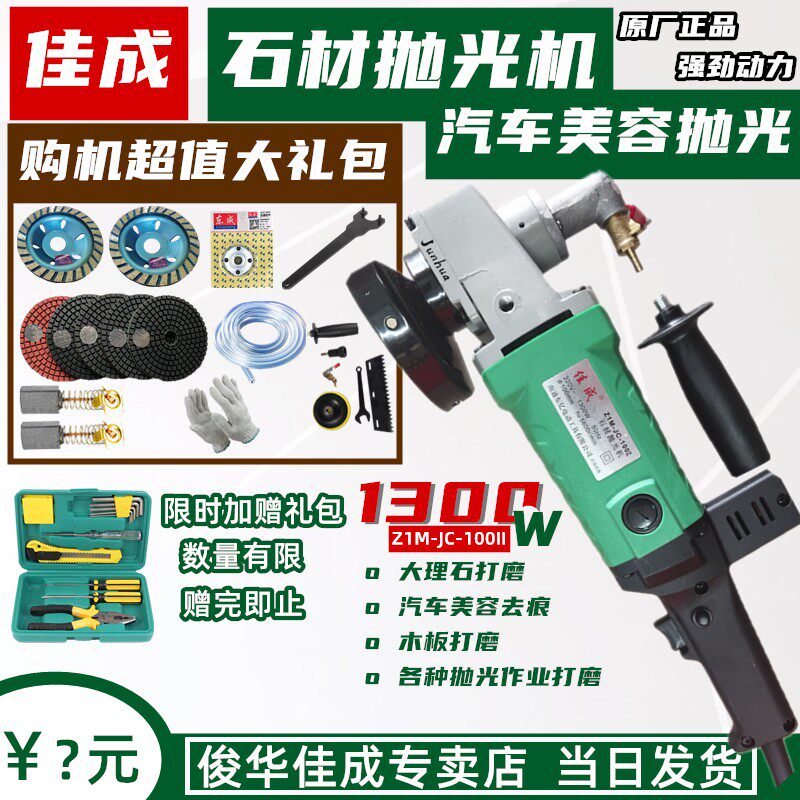 佳成水磨机注水式石材抛光机汽车抛光打磨机大理石花岗岩920W包邮