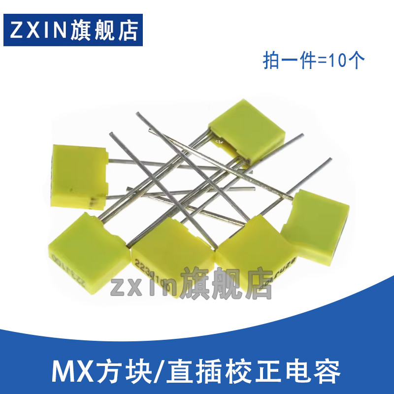 校正电容102J/103J/104J100V 103J/10NF 153/15NF 223J/22NF 100V