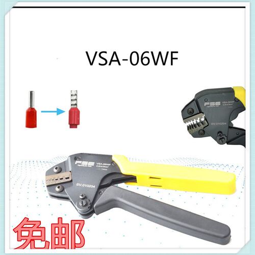 华胜管型端子压线钳工具冷压端子多功能压接电工 VSA-06WF