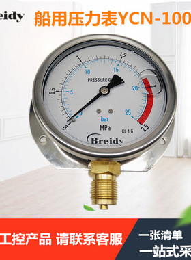 YCN-100T船用压力表YNC-100II径向带后边耐震压力表YN-100T