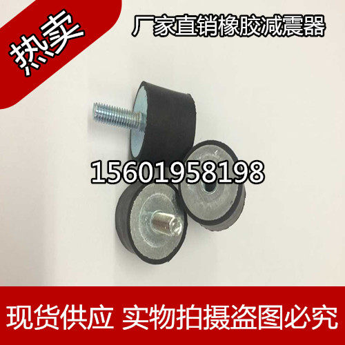 VD橡胶减震器M10*27 50*30 内外丝螺杆减震柱 减震螺丝 减震器