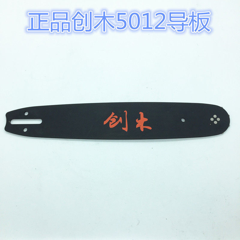 创木5012电链锯导板12寸电锯导板正品合金原装链条板根雕工具配件