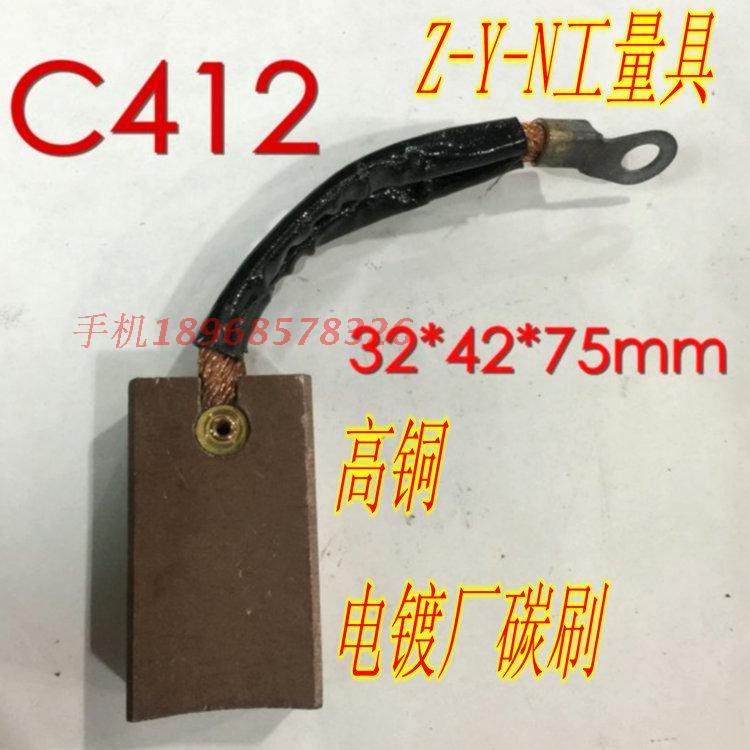 正品高铜碳刷 C412 拉丝机电刷 电镀厂碳刷32*42*75 碳刷架压簧