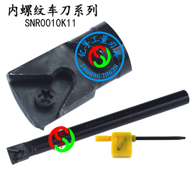 内螺纹数控刀杆牙刀SNR/SNL 0008K08/0010K11/0012M11/0013M11
