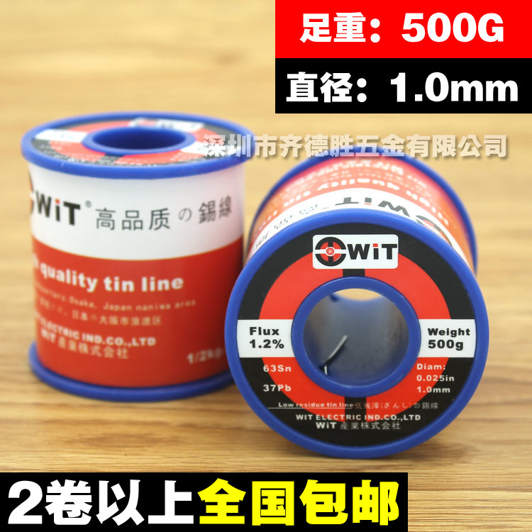 进口WIT威特0.8mm焊锡丝修手机电脑主线路板低温免洗500g锡线包邮
