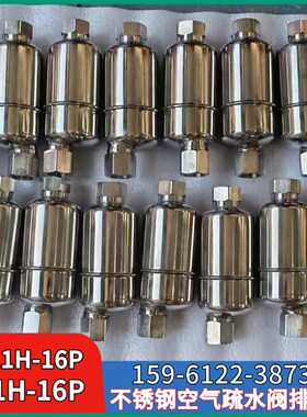 KS11H-16P压缩空气疏水阀不锈钢空气疏水阀器11AV 11LD自动排气阀