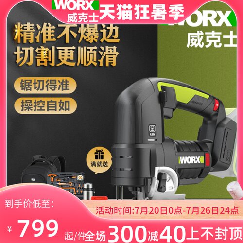 威克士无刷锂电曲线锯 WU550往复锯适用于木板切割 马刀锯多功能
