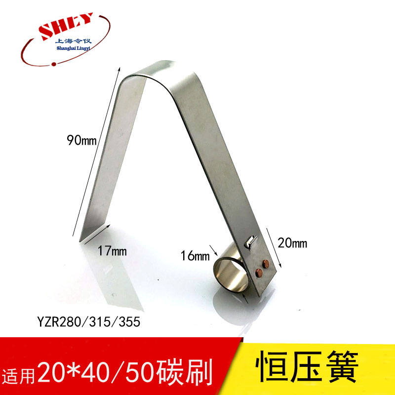 电动机碳刷架恒压簧 【厂家直销】 碳刷恒压簧 yzr280-10l图片