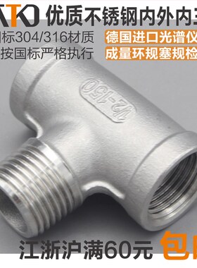TP30408不锈钢内外内三通接头 内外丝三通  F-M-F BSPT ZG RC