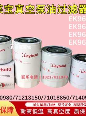 莱宝油过滤器EK96006真空泵油隔EK96005 SV630B EK96008机油滤芯