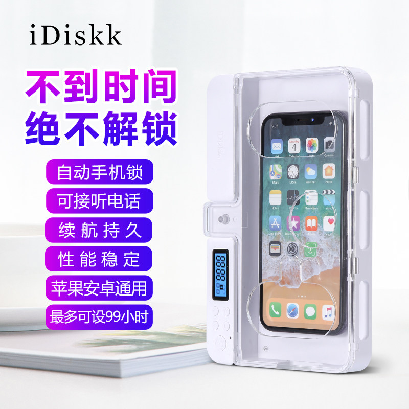 iDiskk手机平板自律锁盒智能定时戒网瘾学生考研管理防小孩游戏瘾