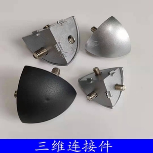工业铝材配件 3030/4040三维角连接件全金属盖子/R形三维连接件