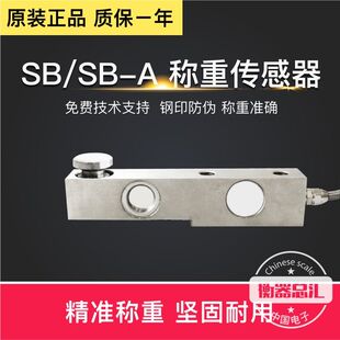 柯力SB A称重传感器300KG 8T悬臂梁搅拌站配料秤传感器