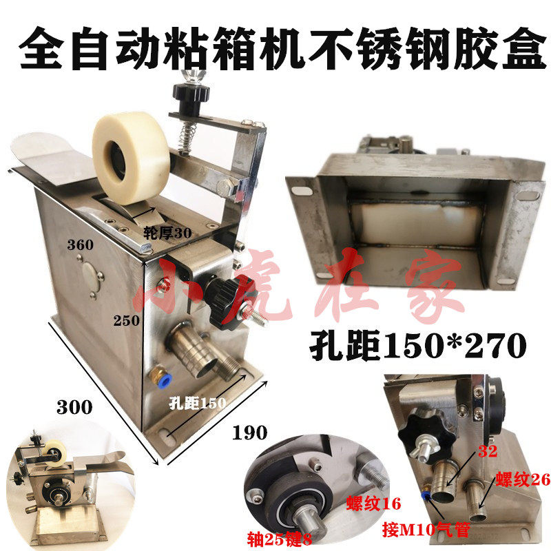 纸箱机械配件全自动糊盒机粘箱机不锈钢糊头胶盒胶桶胶箱涂胶糊头