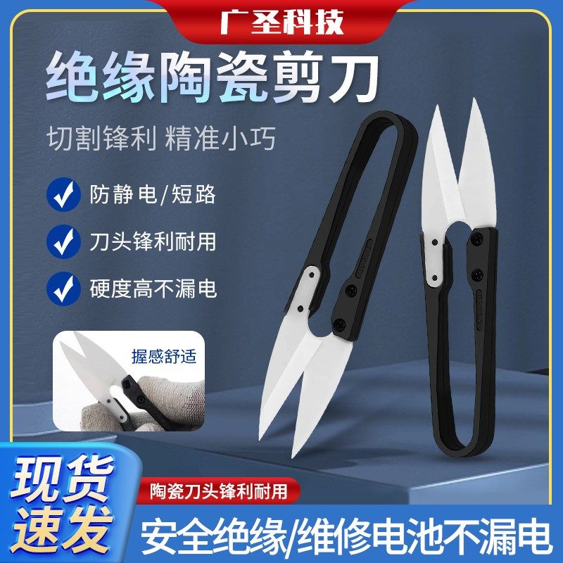 新讯陶瓷剪刀绝缘不导电 首届维修电池排线剪正负 硬度高锋利,金属材料及制品,金属罐/桶/瓶,淘宝优惠券,粉丝福利购,淘宝优惠卷