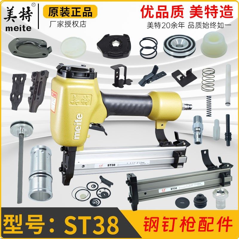 美特ST38气钉枪配件钢钉枪弹夹缓冲垫撞针胶垫游动阀枪舌胶圈枪嘴,机械设备,矿山专用设备,淘宝优惠券,粉丝福利购,淘宝优惠卷