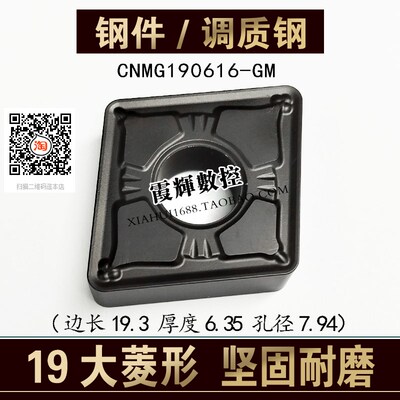 耐磨黑金刚19大菱形数控车刀片CNMG190616/190612-GM钢件硬钢铸钢