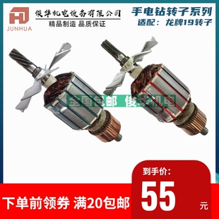 配上海龙牌J1Z-SD/04/05-23A 龙19手电钻龙23飞机钻 转子6齿 8齿