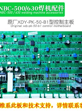 威王NBC-500/630二保焊机XDY-PK-50-B1/B5控制主板/电路板/线路板
