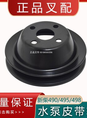 叉车皮带轮水泵轮发电机连接皮带轮适用新柴490B-41002 495发动机