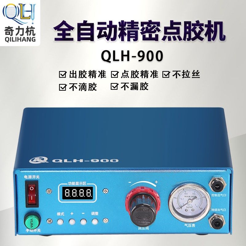 QLH-900全自动数显点胶机双气孔AB点胶机定量精密点胶机220V通用,金属材料及制品,金属罐/桶/瓶,淘宝优惠券,粉丝福利购,淘宝优惠卷