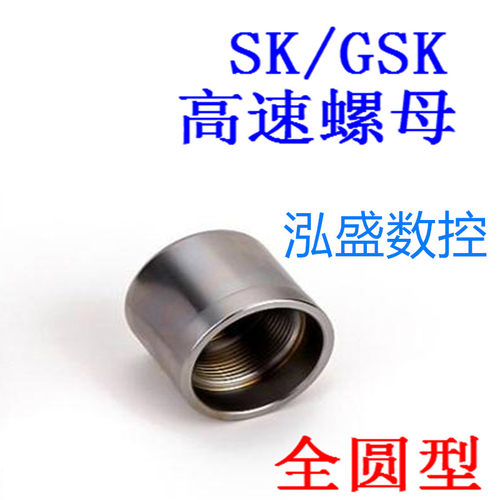 外六角SK全圆螺帽GER16/20/25全圆无风阻高速螺母GSK06 GSK10 16