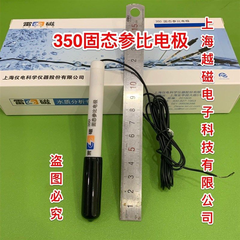 上海雷磁 350型固体参比电极/固态银氯化银电极/工业参比电极