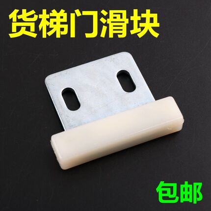 货梯门滑块电梯厅门层门门脚小铁板富士门导靴64*53*6MM电梯配件