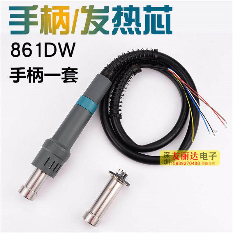 861DW热风枪手柄拆焊台内含发热芯805A热风枪手柄组件861DW发热芯